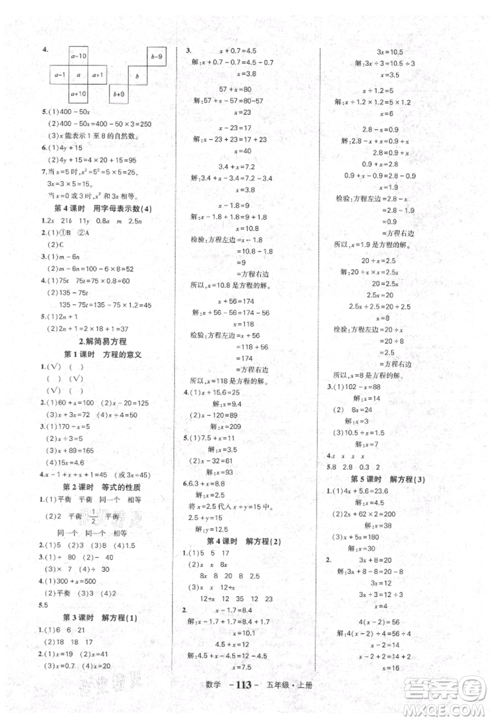 長(zhǎng)江出版社2021狀元成才路狀元作業(yè)本五年級(jí)數(shù)學(xué)上冊(cè)人教版參考答案