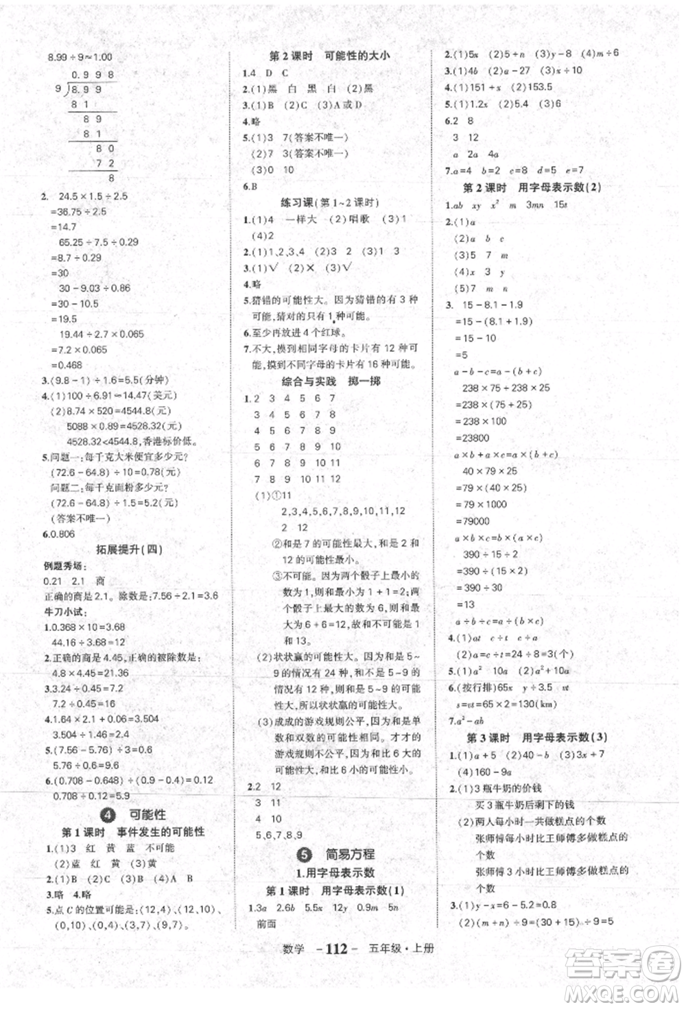 長(zhǎng)江出版社2021狀元成才路狀元作業(yè)本五年級(jí)數(shù)學(xué)上冊(cè)人教版參考答案