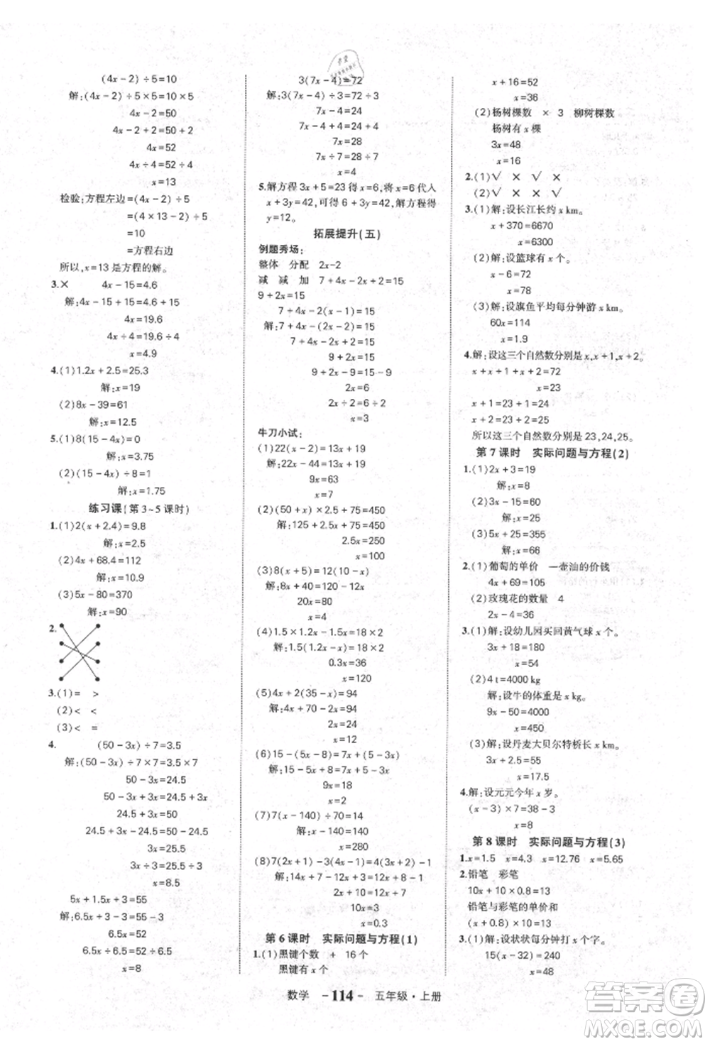 長(zhǎng)江出版社2021狀元成才路狀元作業(yè)本五年級(jí)數(shù)學(xué)上冊(cè)人教版參考答案