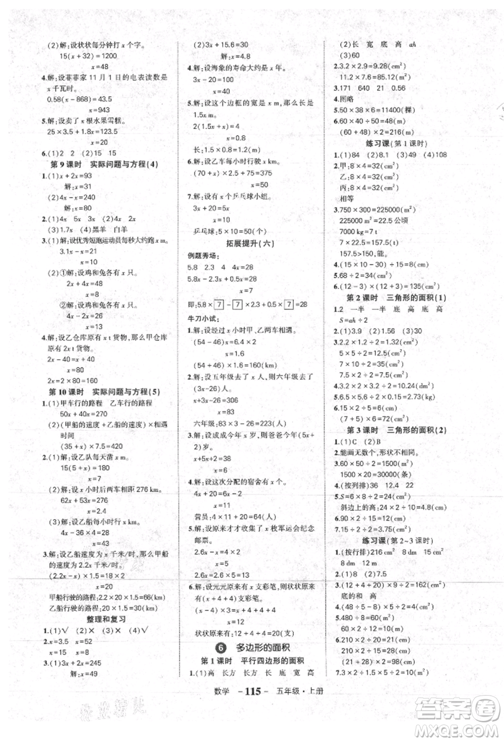 長(zhǎng)江出版社2021狀元成才路狀元作業(yè)本五年級(jí)數(shù)學(xué)上冊(cè)人教版參考答案