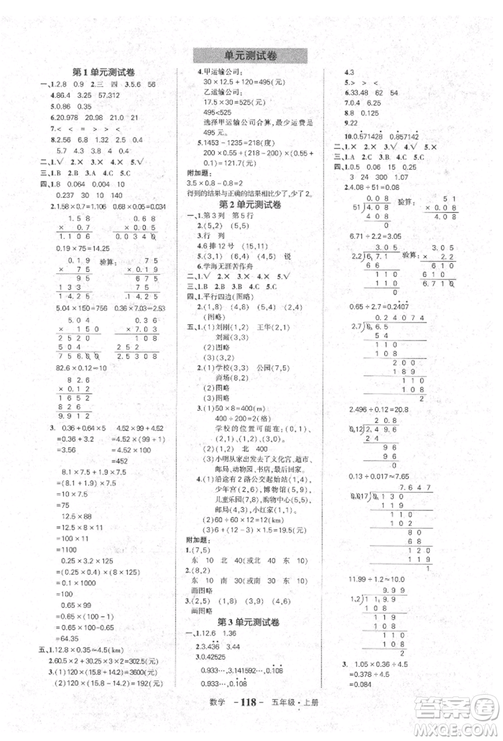 長(zhǎng)江出版社2021狀元成才路狀元作業(yè)本五年級(jí)數(shù)學(xué)上冊(cè)人教版參考答案