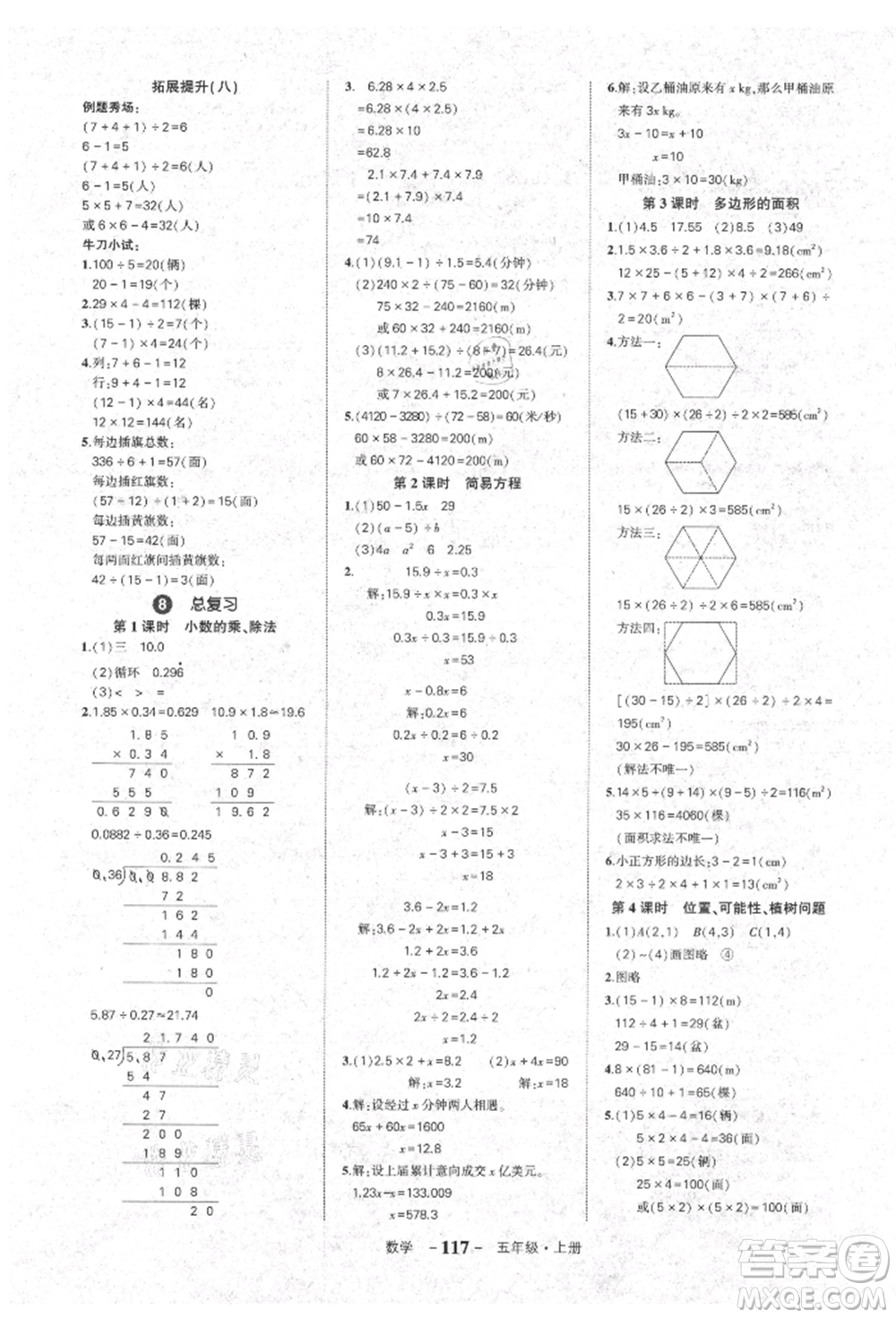 長(zhǎng)江出版社2021狀元成才路狀元作業(yè)本五年級(jí)數(shù)學(xué)上冊(cè)人教版參考答案