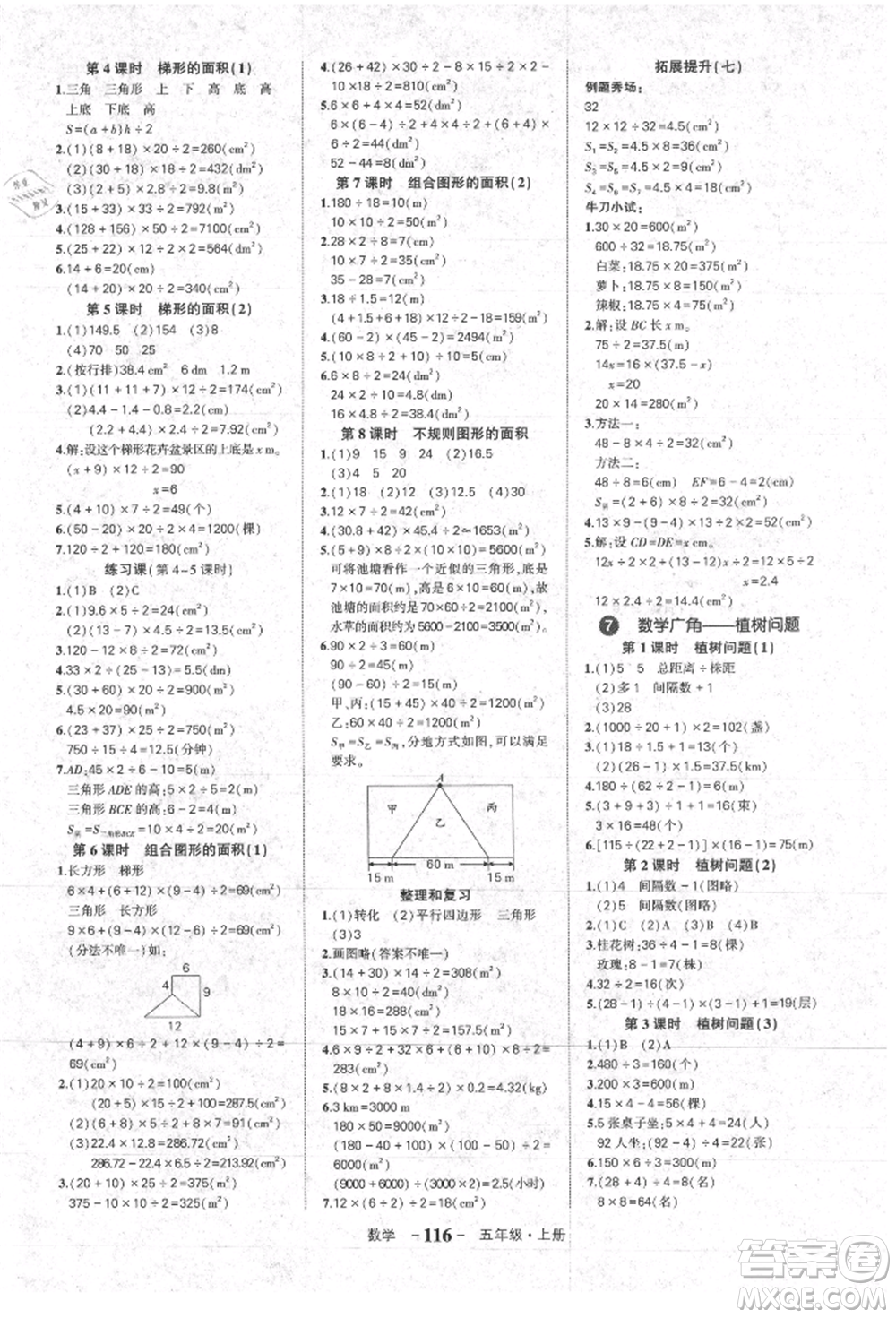 長(zhǎng)江出版社2021狀元成才路狀元作業(yè)本五年級(jí)數(shù)學(xué)上冊(cè)人教版參考答案