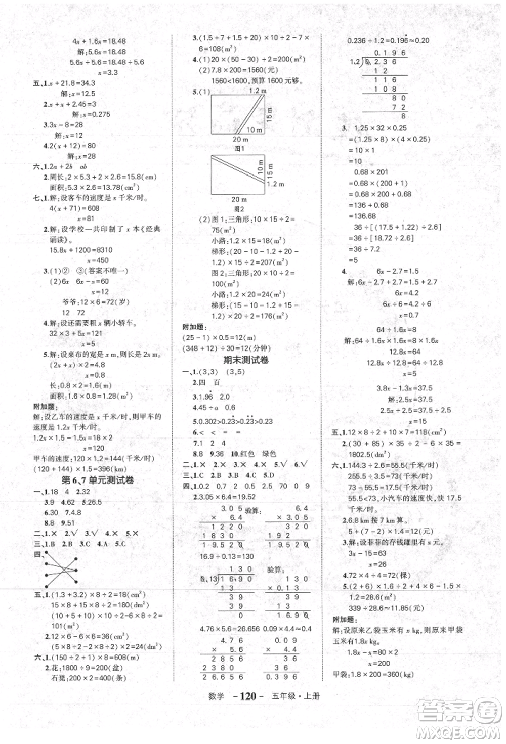 長(zhǎng)江出版社2021狀元成才路狀元作業(yè)本五年級(jí)數(shù)學(xué)上冊(cè)人教版參考答案