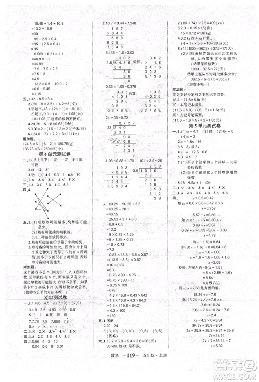 長(zhǎng)江出版社2021狀元成才路狀元作業(yè)本五年級(jí)數(shù)學(xué)上冊(cè)人教版參考答案