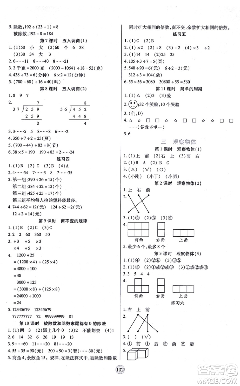 天津科學技術出版社2021云頂課堂四年級數(shù)學上冊SJ蘇教版答案