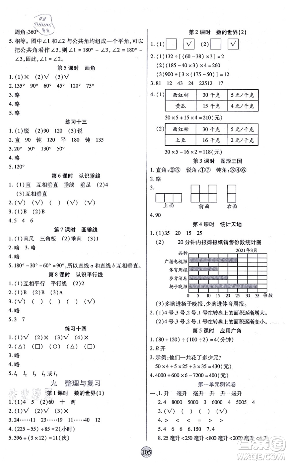 天津科學技術出版社2021云頂課堂四年級數(shù)學上冊SJ蘇教版答案