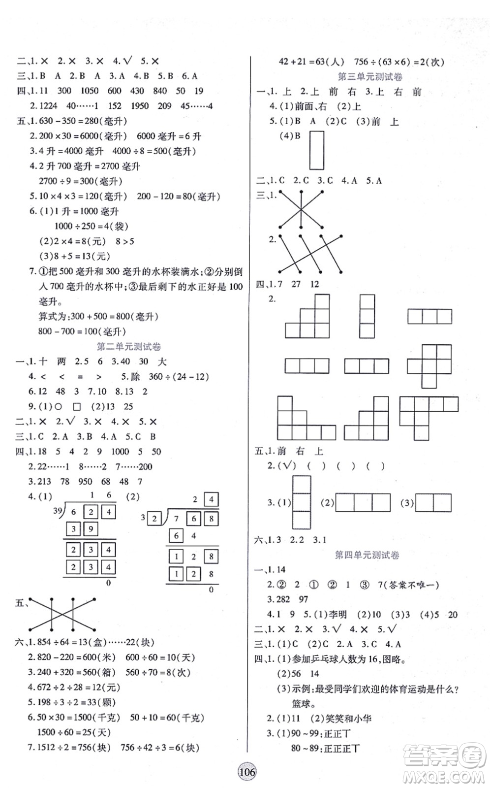 天津科學技術出版社2021云頂課堂四年級數(shù)學上冊SJ蘇教版答案