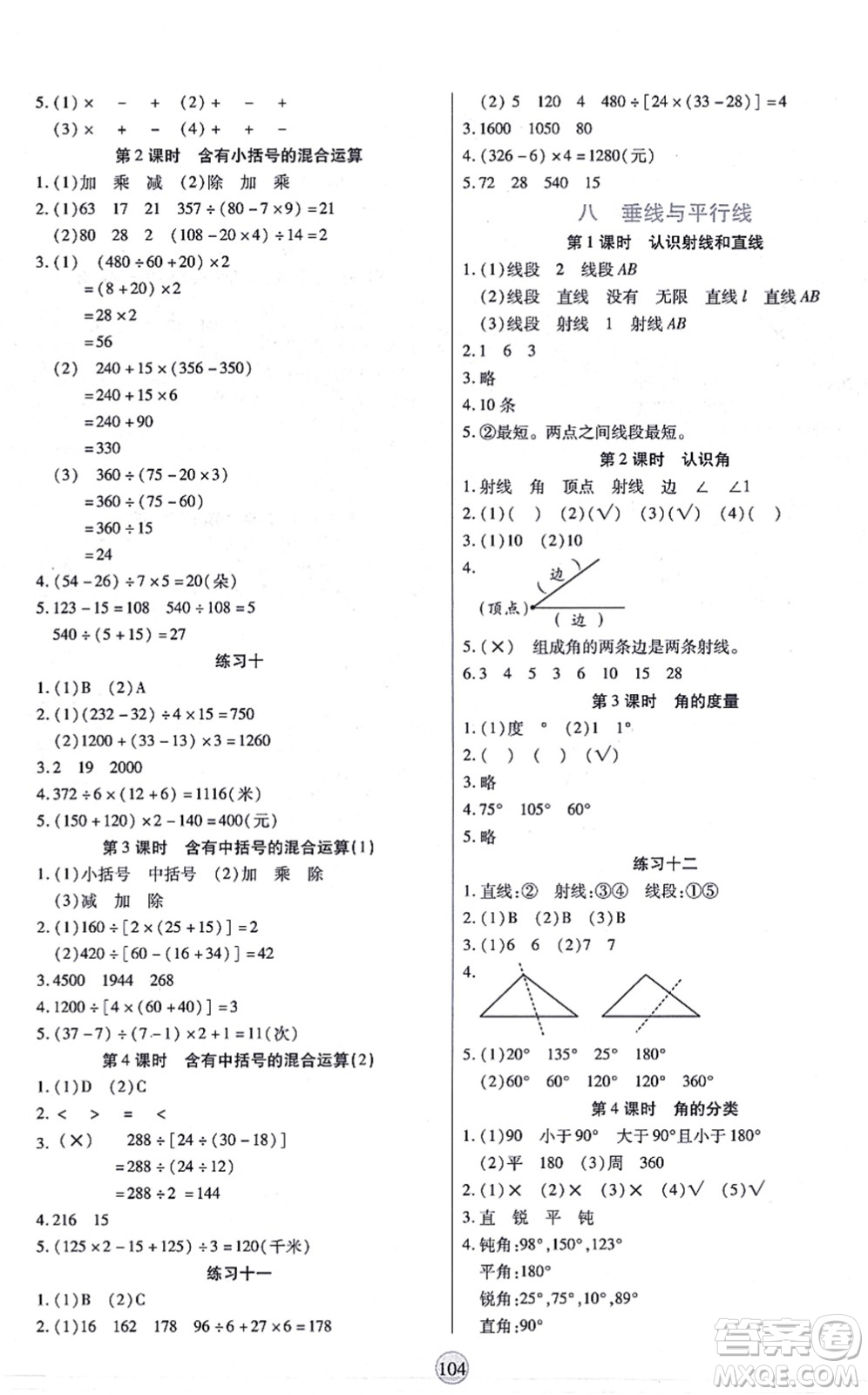 天津科學技術出版社2021云頂課堂四年級數(shù)學上冊SJ蘇教版答案