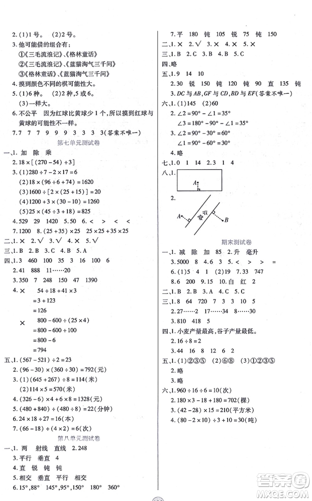 天津科學技術出版社2021云頂課堂四年級數(shù)學上冊SJ蘇教版答案