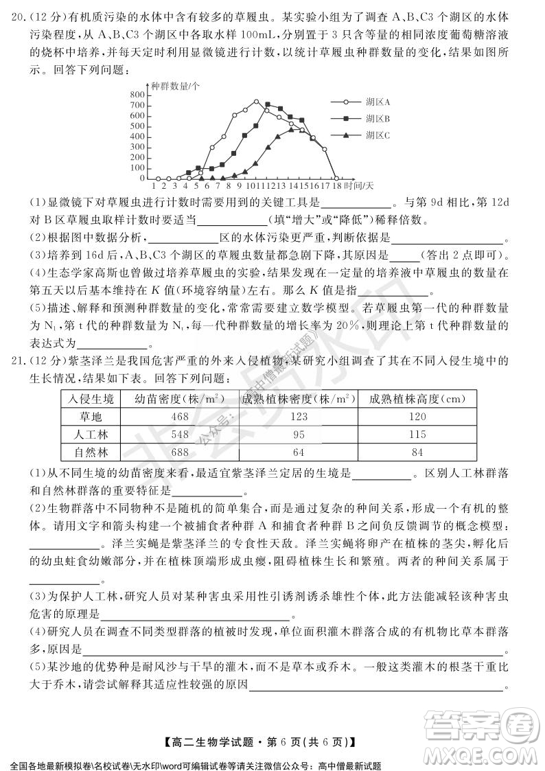 天壹名校聯(lián)盟2021年下學(xué)期高二12月聯(lián)考生物試題及答案