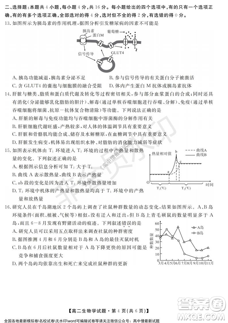 天壹名校聯(lián)盟2021年下學(xué)期高二12月聯(lián)考生物試題及答案