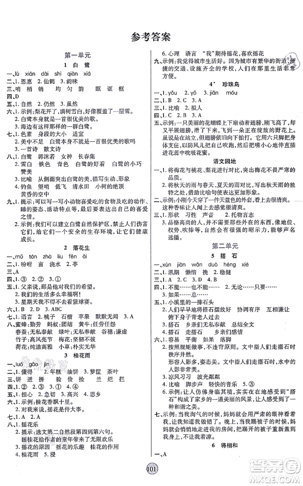 天津科學技術(shù)出版社2021云頂課堂五年級語文上冊統(tǒng)編版答案