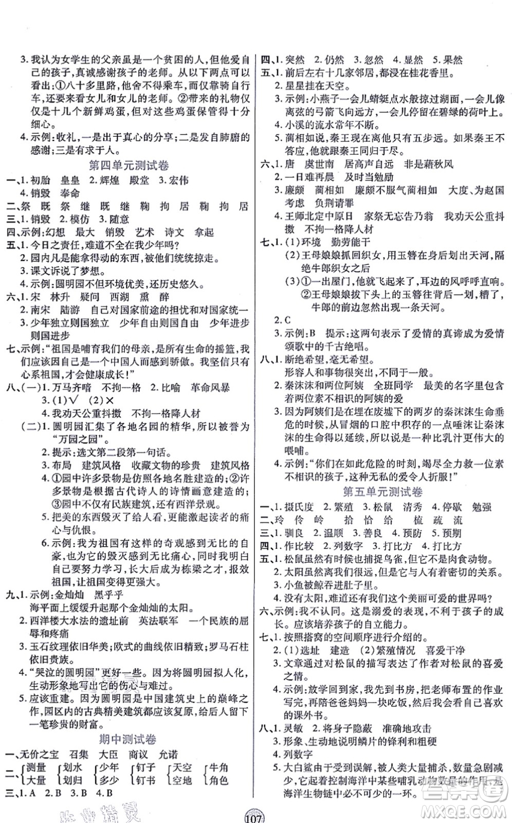 天津科學技術(shù)出版社2021云頂課堂五年級語文上冊統(tǒng)編版答案