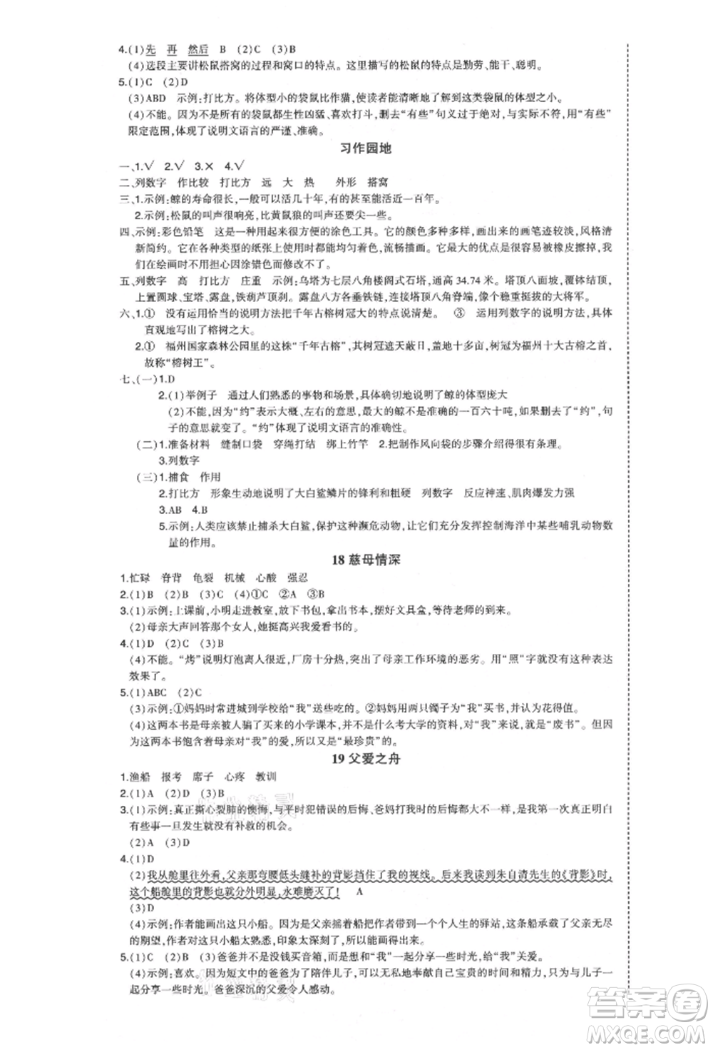 長江出版社2021狀元成才路狀元作業(yè)本五年級語文上冊人教版福建專版參考答案