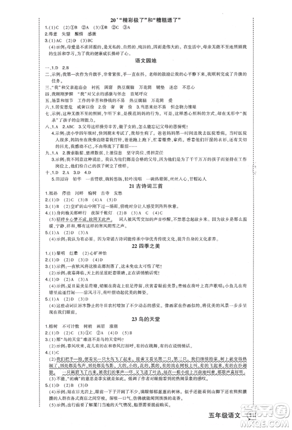 長江出版社2021狀元成才路狀元作業(yè)本五年級語文上冊人教版福建專版參考答案