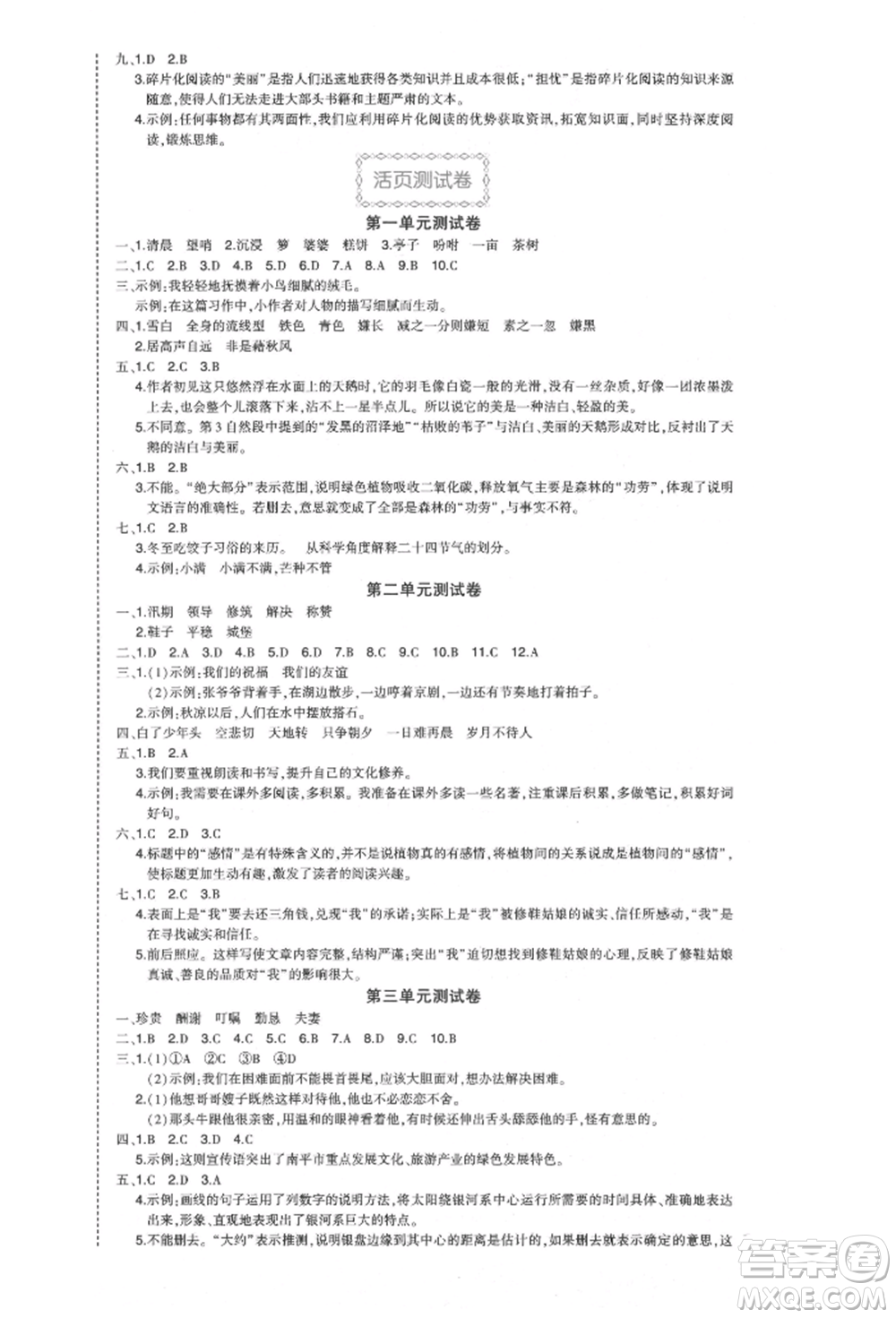 長江出版社2021狀元成才路狀元作業(yè)本五年級語文上冊人教版福建專版參考答案