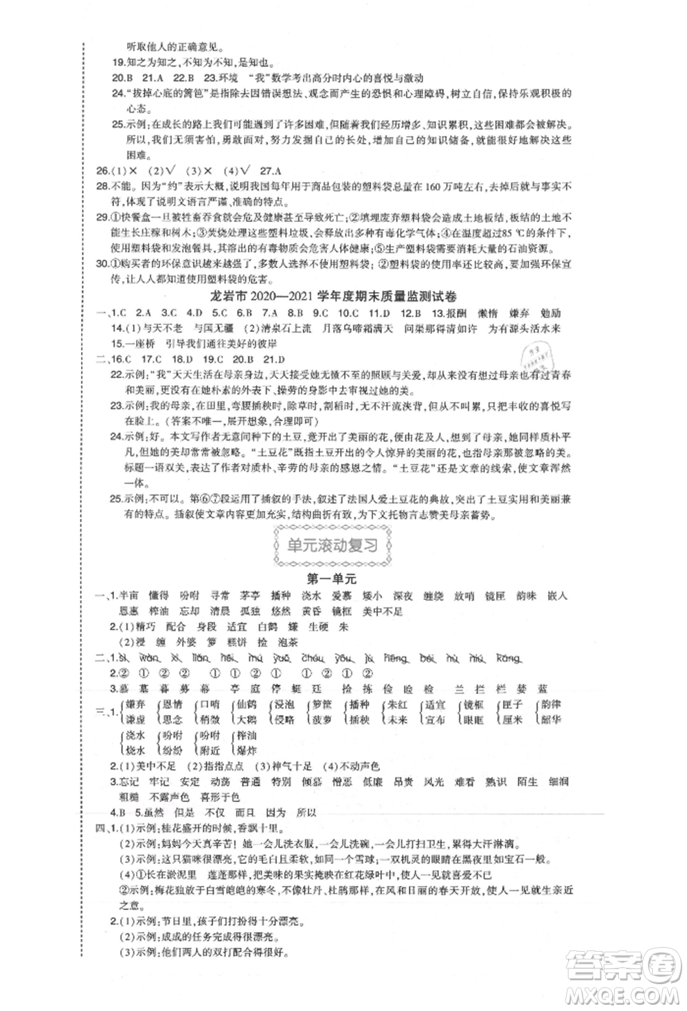 長江出版社2021狀元成才路狀元作業(yè)本五年級語文上冊人教版福建專版參考答案