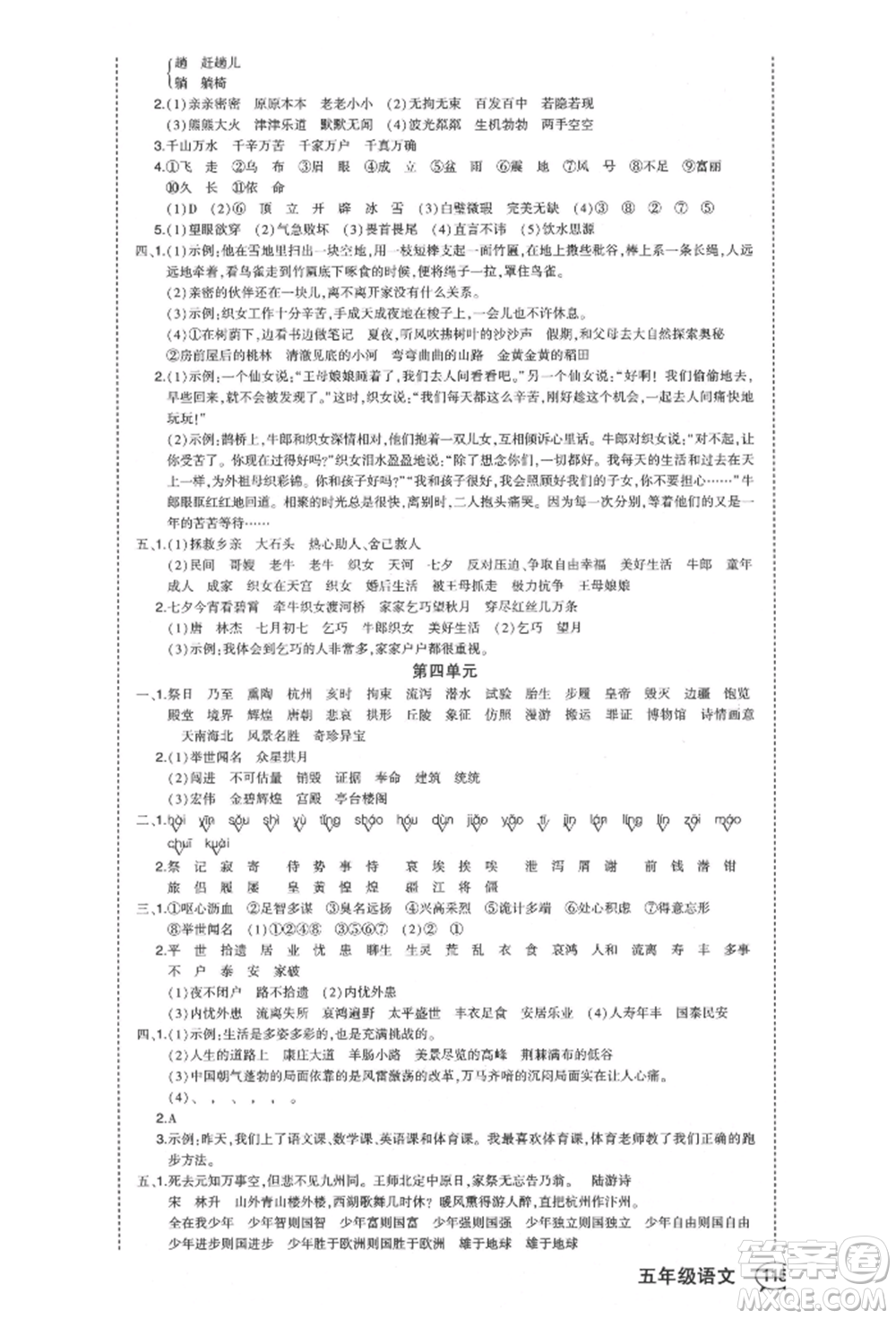 長江出版社2021狀元成才路狀元作業(yè)本五年級語文上冊人教版福建專版參考答案