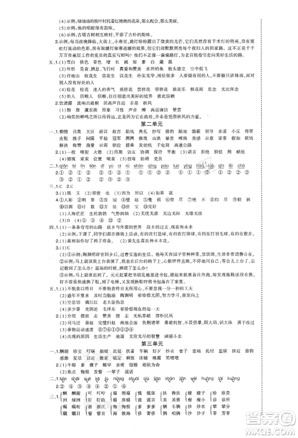 長江出版社2021狀元成才路狀元作業(yè)本五年級語文上冊人教版福建專版參考答案