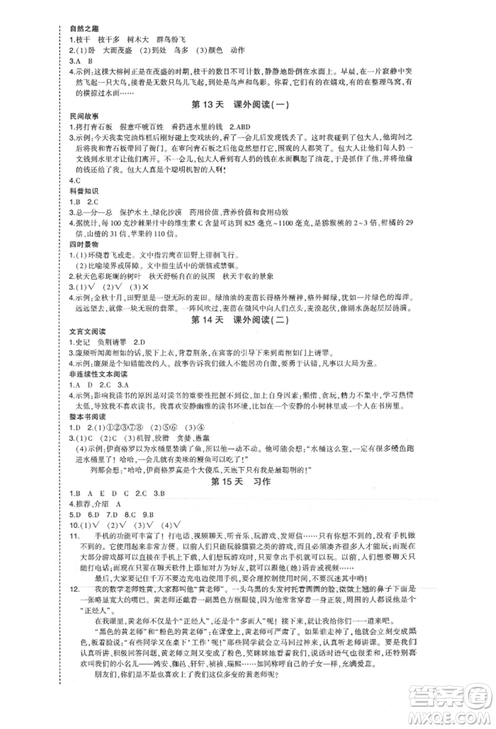 長江出版社2021狀元成才路狀元作業(yè)本五年級語文上冊人教版福建專版參考答案