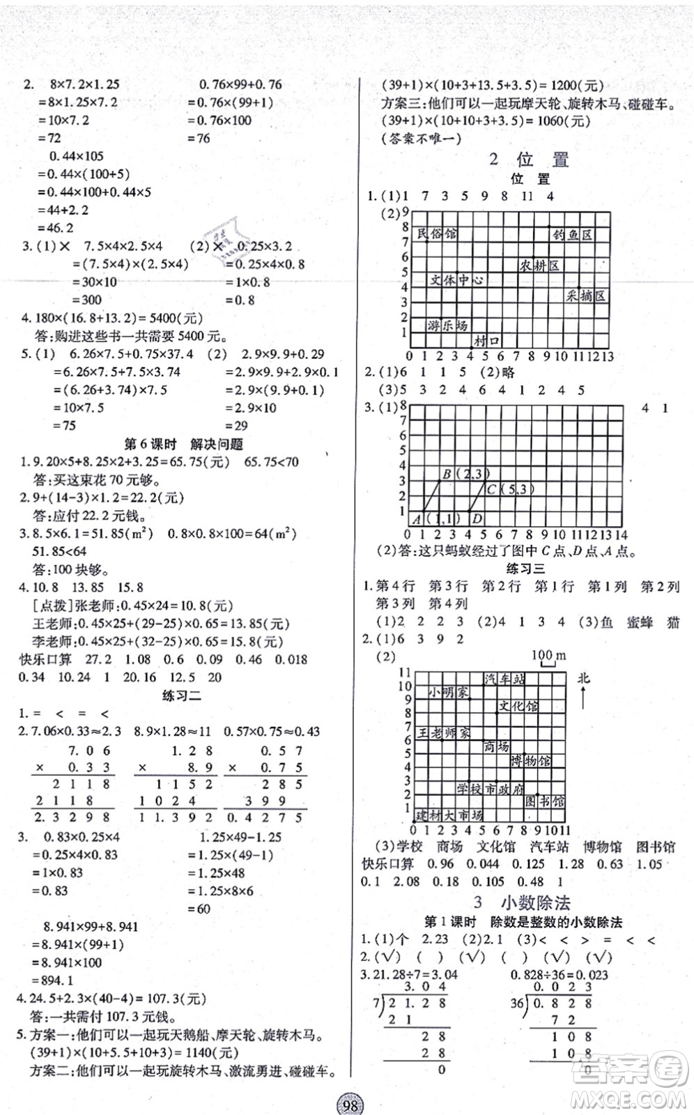 天津科學(xué)技術(shù)出版社2021云頂課堂五年級數(shù)學(xué)上冊RJ人教版答案