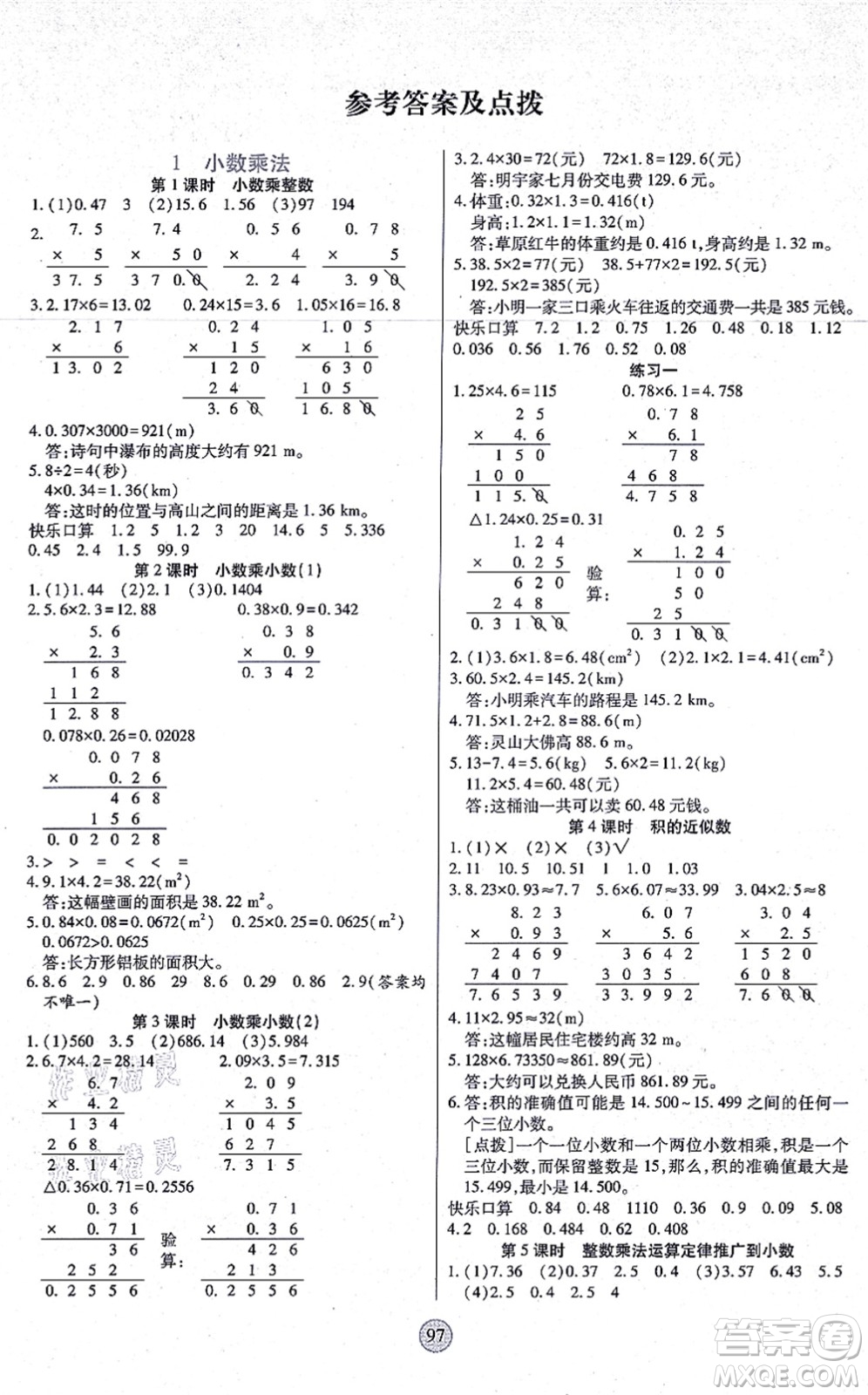 天津科學(xué)技術(shù)出版社2021云頂課堂五年級數(shù)學(xué)上冊RJ人教版答案