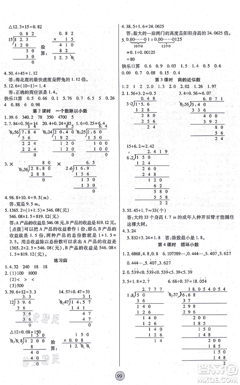 天津科學(xué)技術(shù)出版社2021云頂課堂五年級數(shù)學(xué)上冊RJ人教版答案