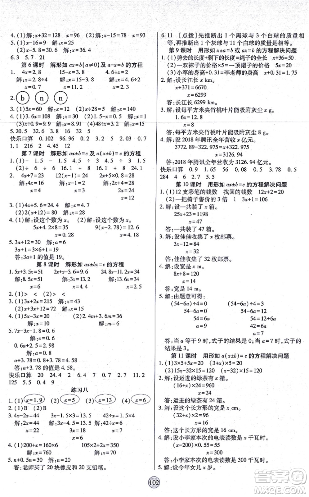 天津科學(xué)技術(shù)出版社2021云頂課堂五年級數(shù)學(xué)上冊RJ人教版答案