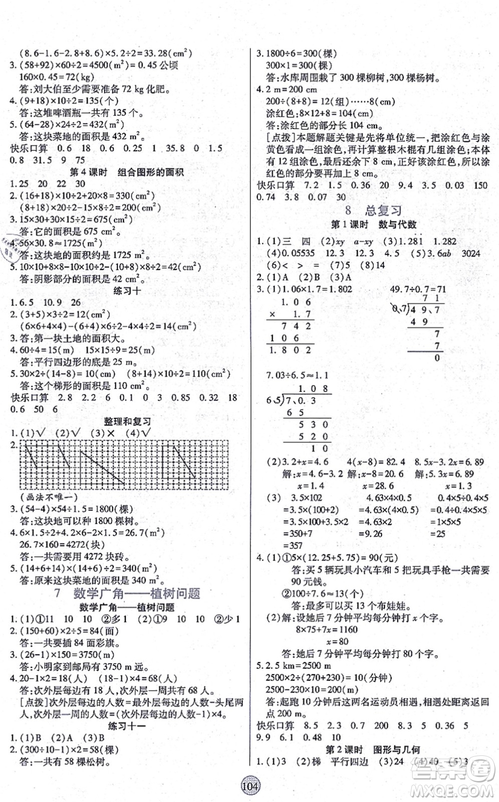 天津科學(xué)技術(shù)出版社2021云頂課堂五年級數(shù)學(xué)上冊RJ人教版答案