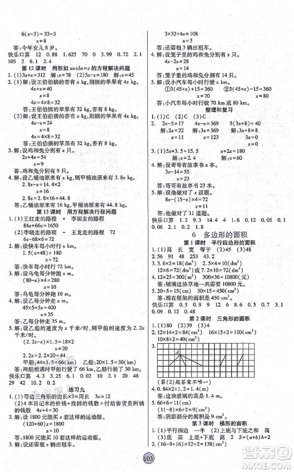 天津科學(xué)技術(shù)出版社2021云頂課堂五年級數(shù)學(xué)上冊RJ人教版答案