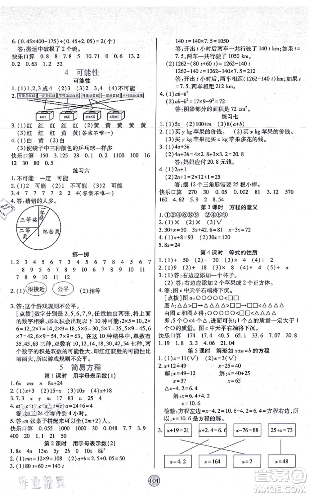 天津科學(xué)技術(shù)出版社2021云頂課堂五年級數(shù)學(xué)上冊RJ人教版答案