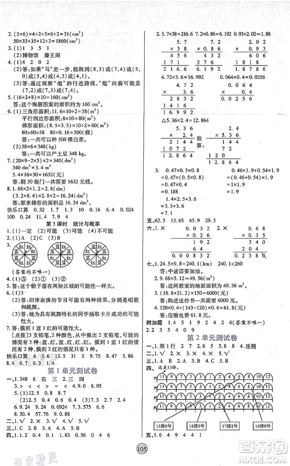 天津科學(xué)技術(shù)出版社2021云頂課堂五年級數(shù)學(xué)上冊RJ人教版答案