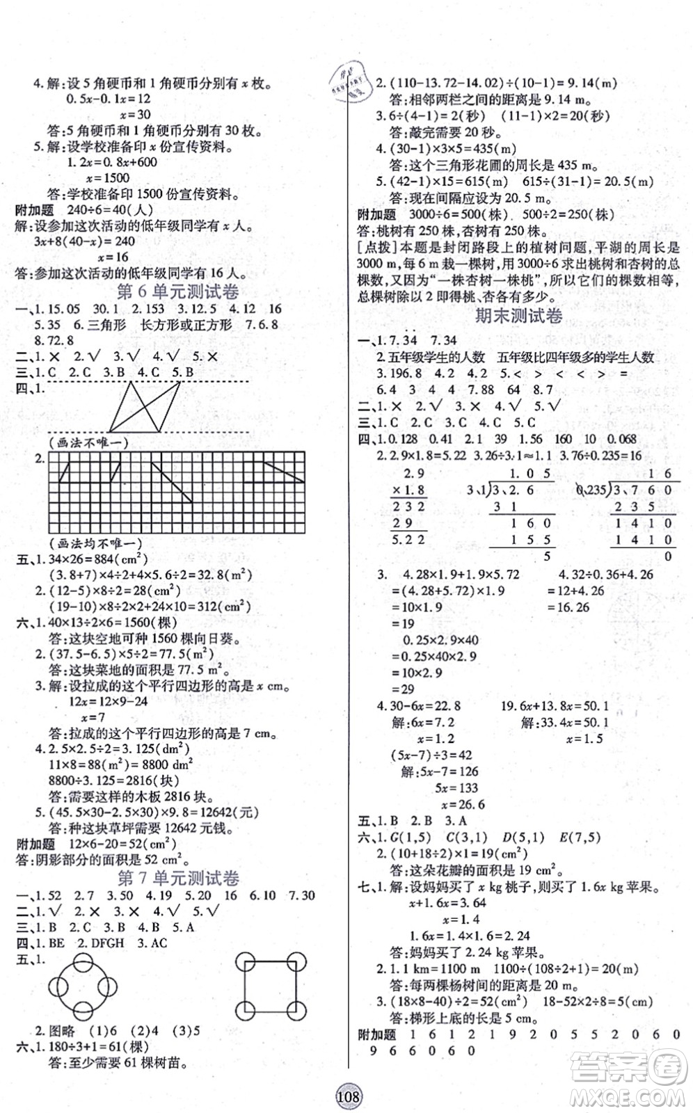 天津科學(xué)技術(shù)出版社2021云頂課堂五年級數(shù)學(xué)上冊RJ人教版答案