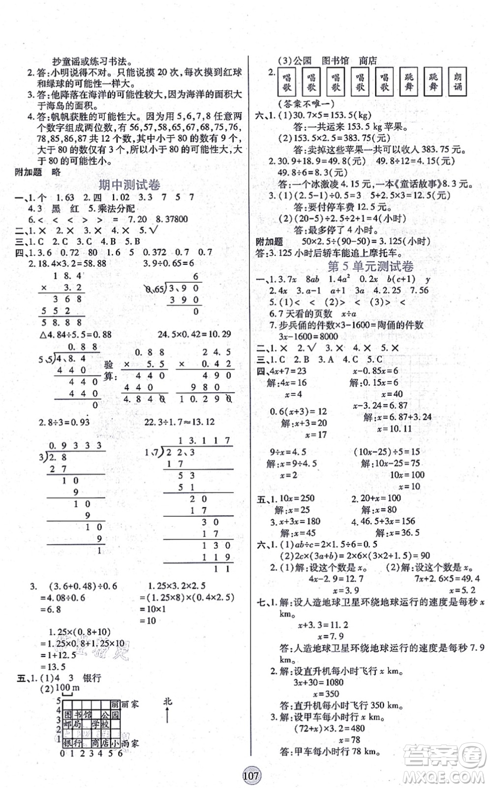 天津科學(xué)技術(shù)出版社2021云頂課堂五年級數(shù)學(xué)上冊RJ人教版答案