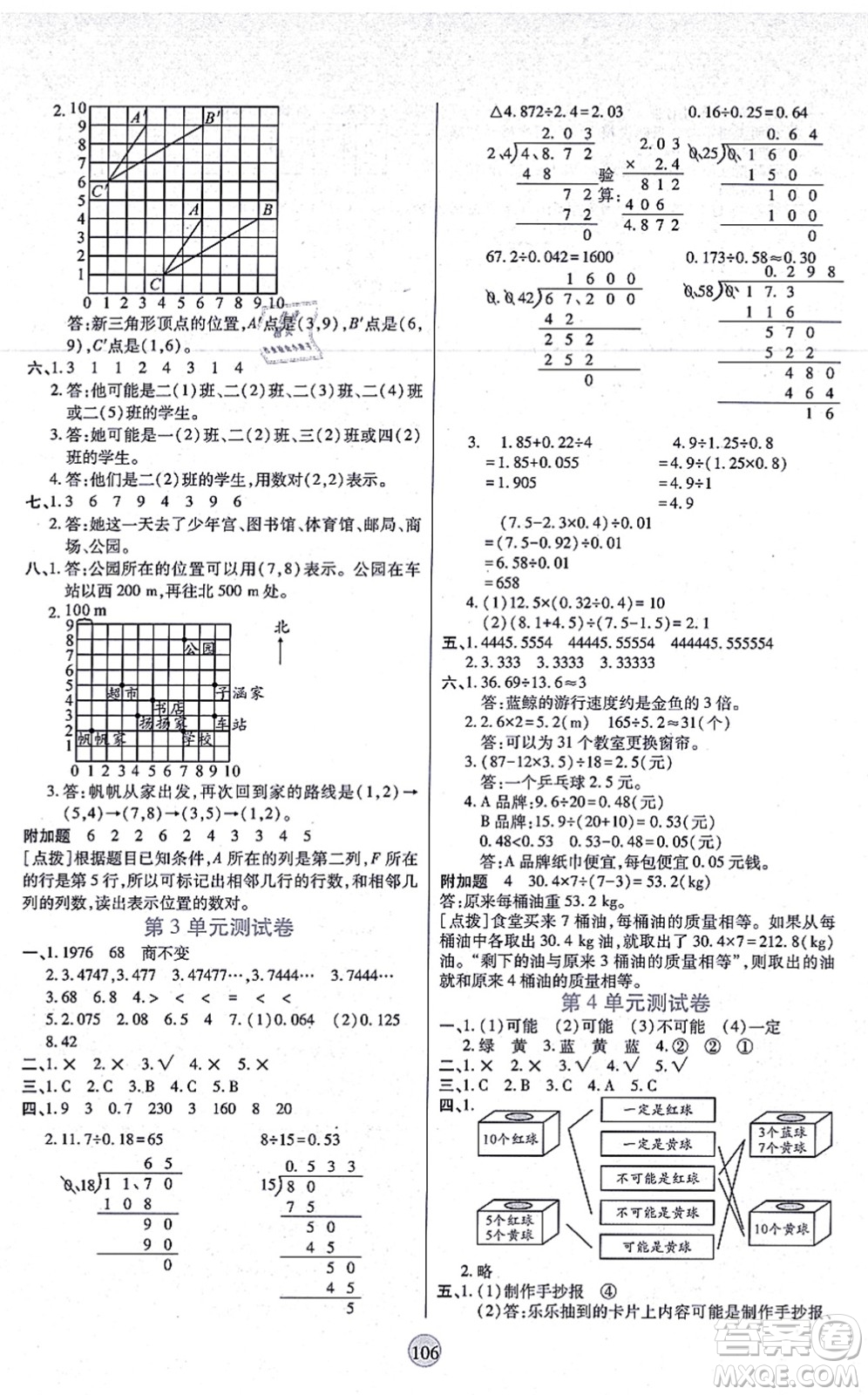 天津科學(xué)技術(shù)出版社2021云頂課堂五年級數(shù)學(xué)上冊RJ人教版答案