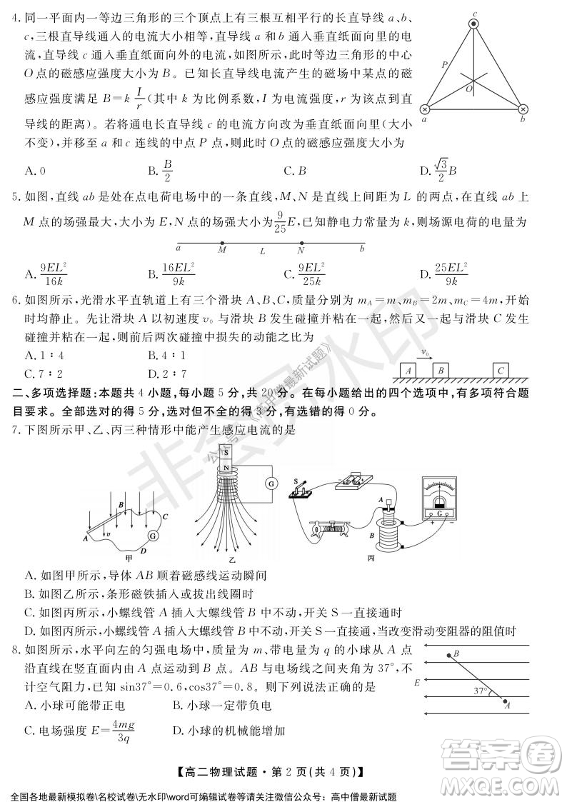 天壹名校聯(lián)盟2021年下學期高二12月聯(lián)考物理試題及答案