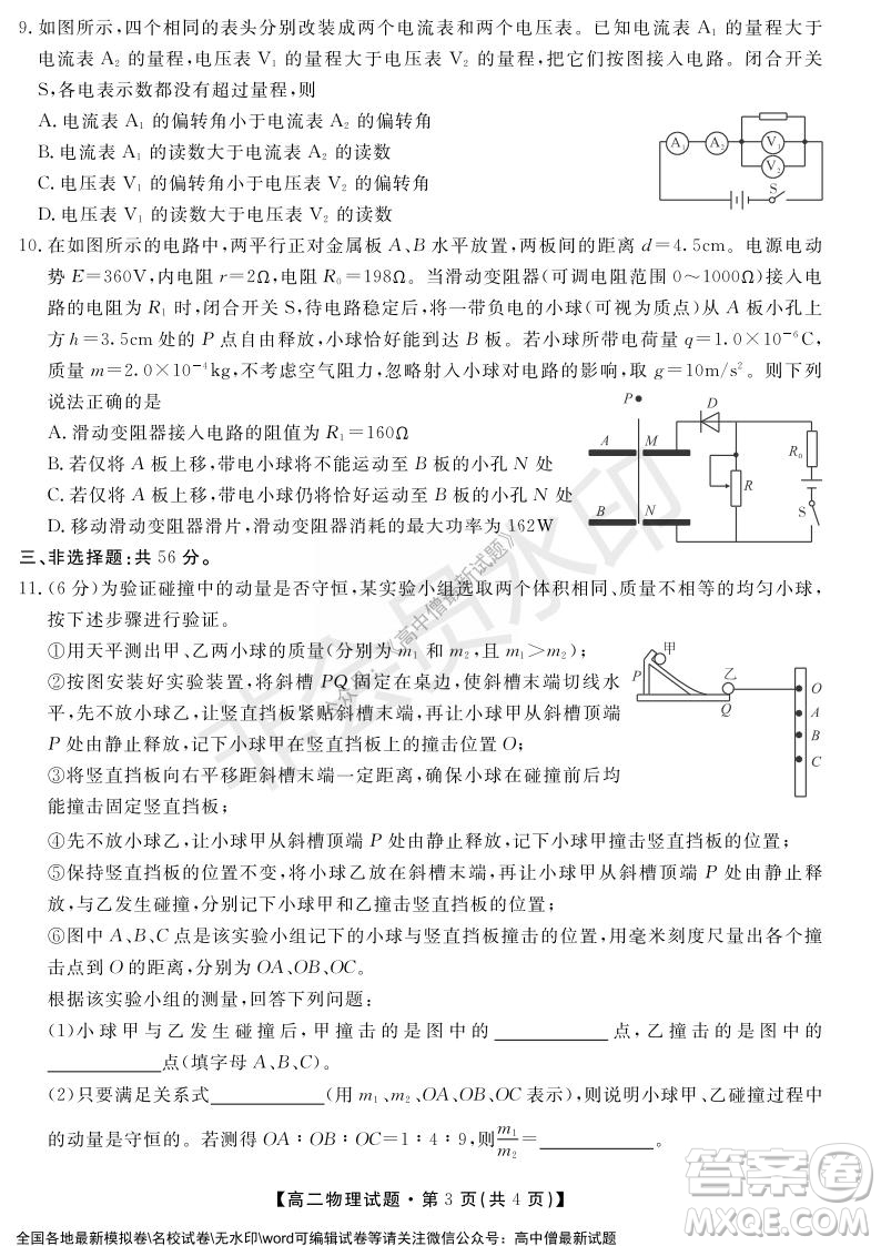 天壹名校聯(lián)盟2021年下學期高二12月聯(lián)考物理試題及答案