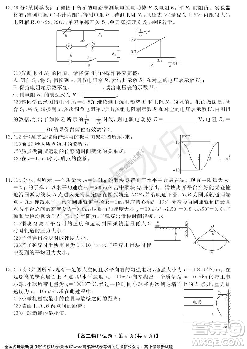 天壹名校聯(lián)盟2021年下學期高二12月聯(lián)考物理試題及答案