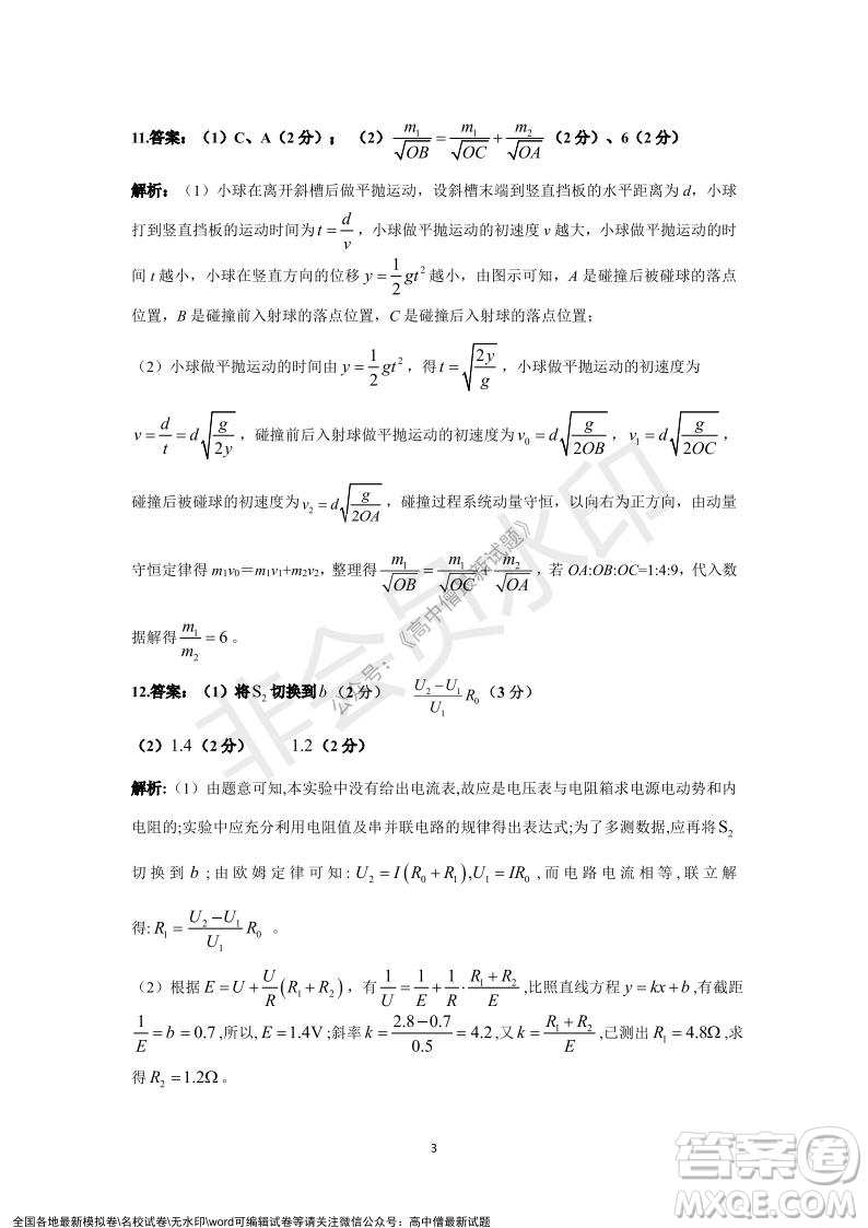 天壹名校聯(lián)盟2021年下學期高二12月聯(lián)考物理試題及答案