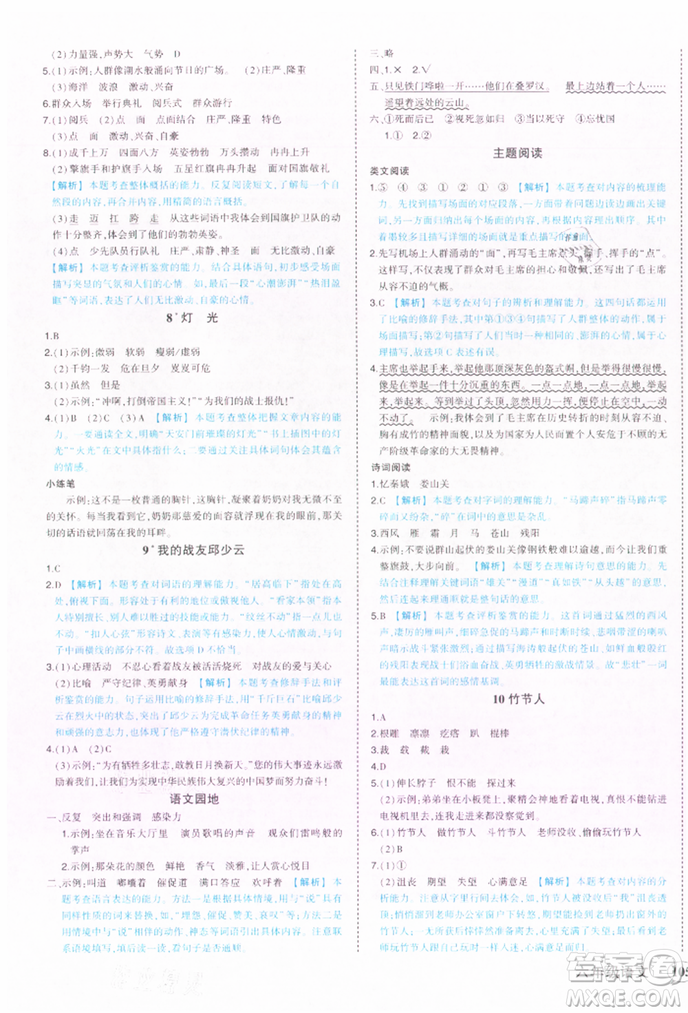 西安出版社2021狀元成才路狀元作業(yè)本六年級(jí)語(yǔ)文上冊(cè)人教版參考答案