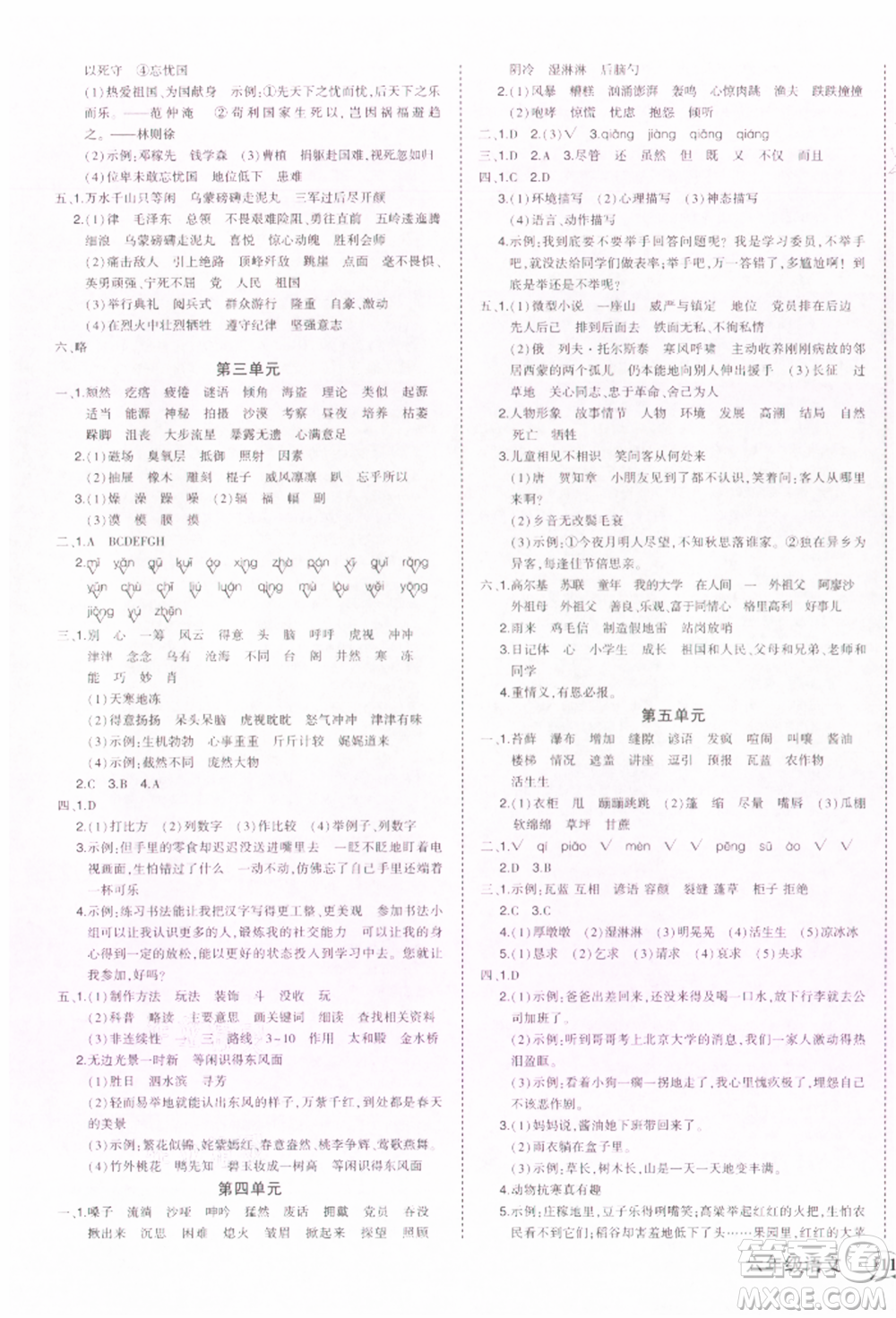 西安出版社2021狀元成才路狀元作業(yè)本六年級(jí)語(yǔ)文上冊(cè)人教版參考答案