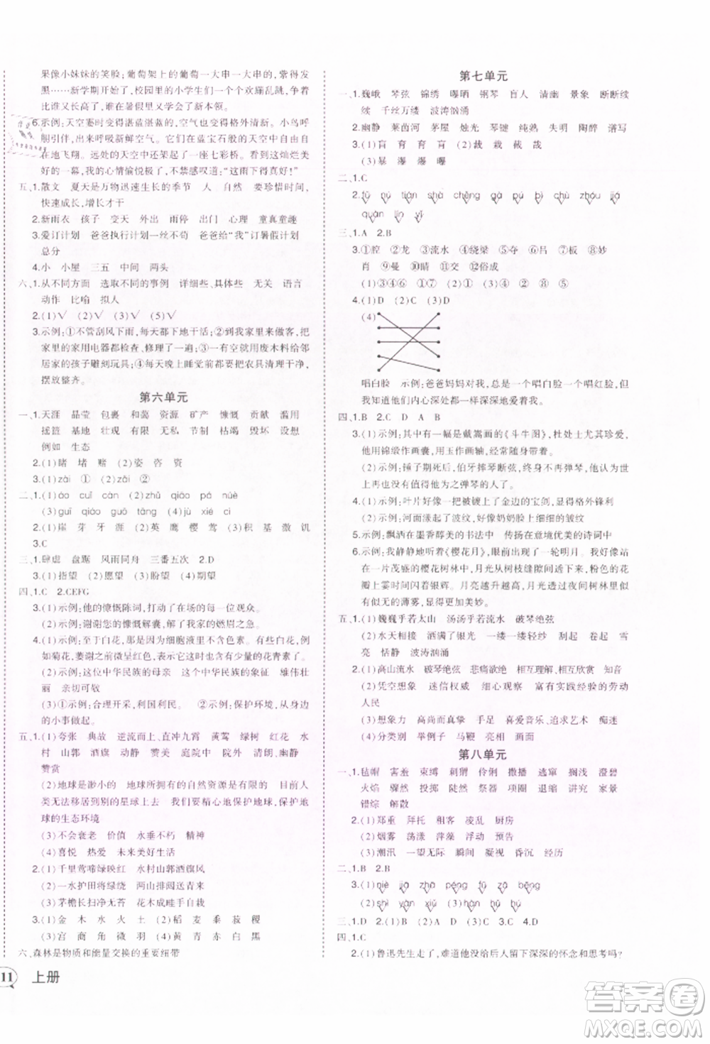 西安出版社2021狀元成才路狀元作業(yè)本六年級(jí)語(yǔ)文上冊(cè)人教版參考答案