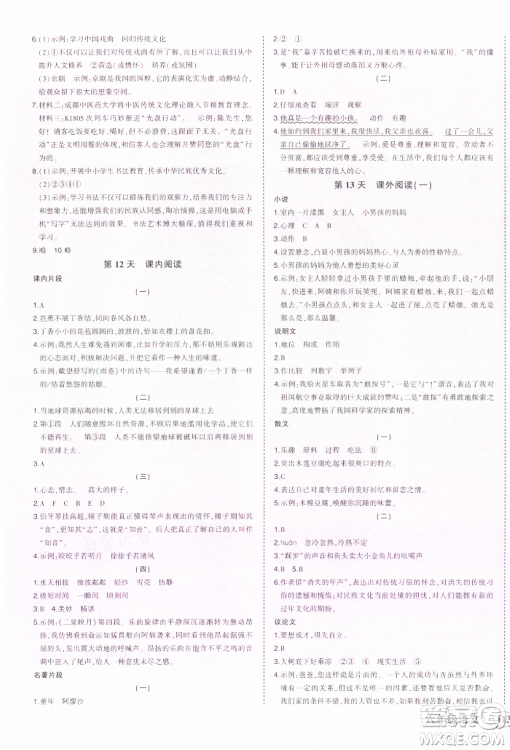 西安出版社2021狀元成才路狀元作業(yè)本六年級(jí)語(yǔ)文上冊(cè)人教版參考答案