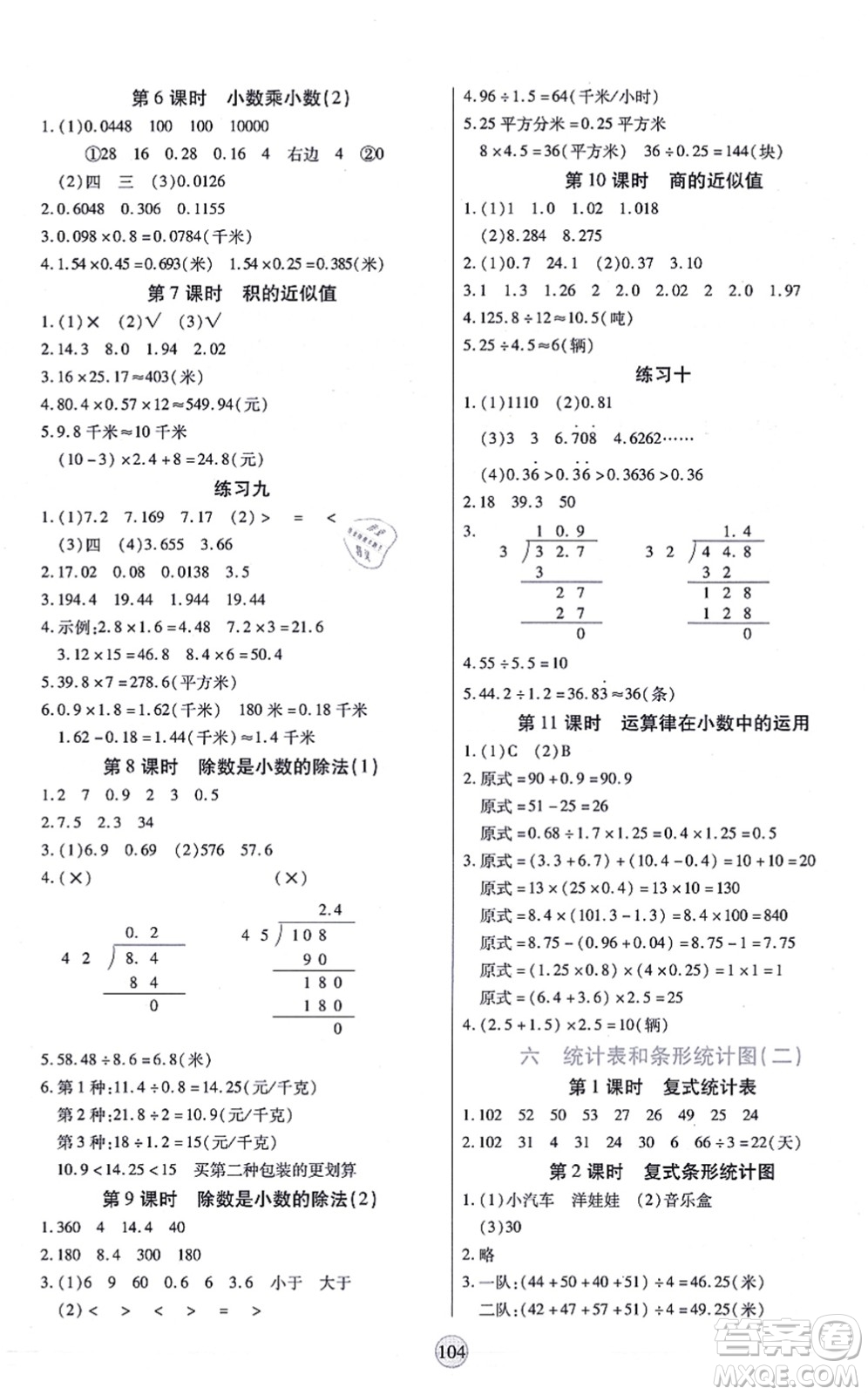 天津科學(xué)技術(shù)出版社2021云頂課堂五年級數(shù)學(xué)上冊SJ蘇教版答案