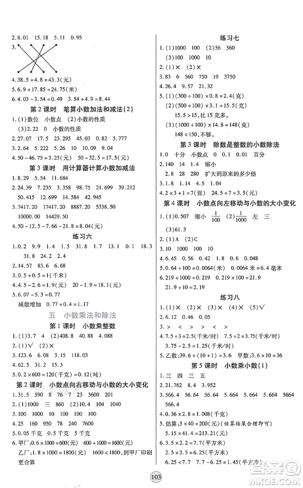 天津科學(xué)技術(shù)出版社2021云頂課堂五年級數(shù)學(xué)上冊SJ蘇教版答案