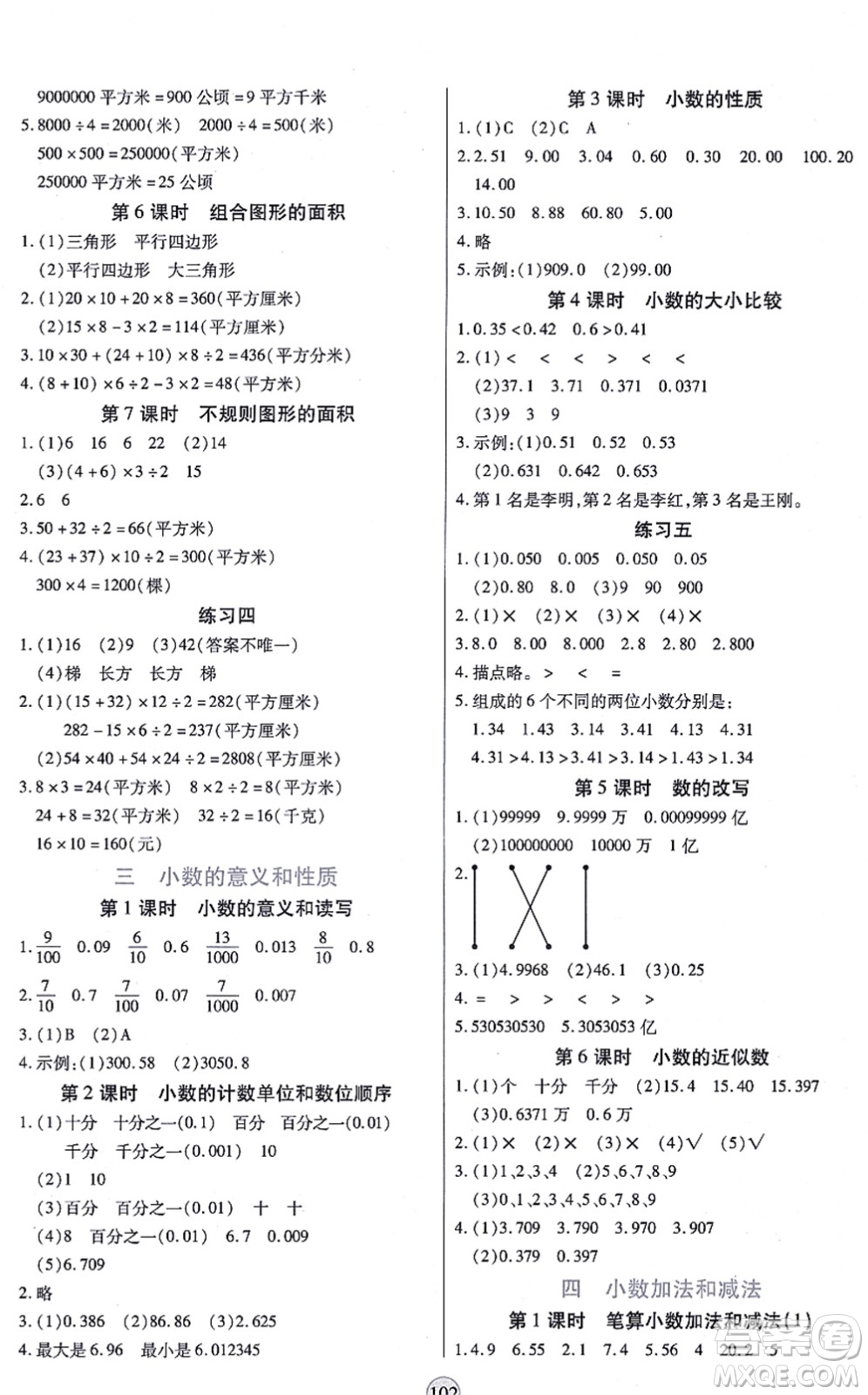 天津科學(xué)技術(shù)出版社2021云頂課堂五年級數(shù)學(xué)上冊SJ蘇教版答案