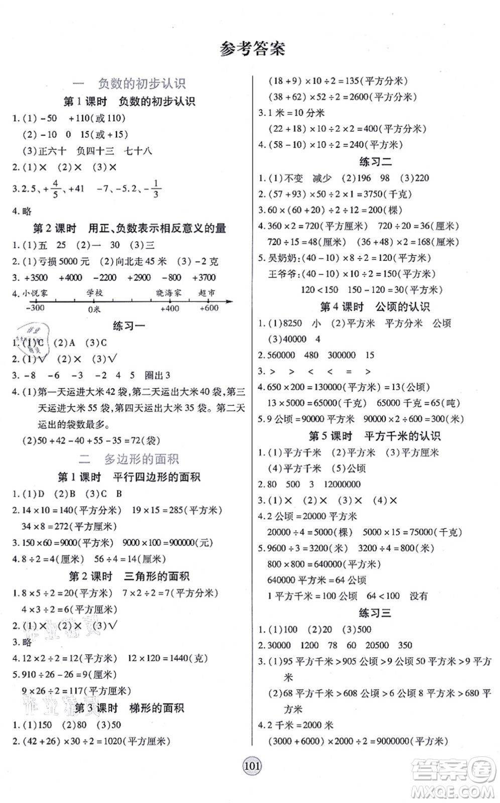 天津科學(xué)技術(shù)出版社2021云頂課堂五年級數(shù)學(xué)上冊SJ蘇教版答案