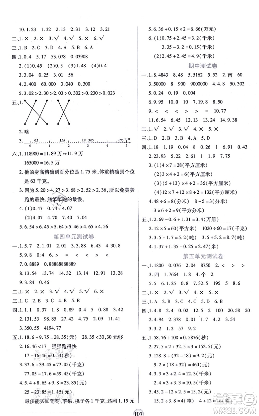 天津科學(xué)技術(shù)出版社2021云頂課堂五年級數(shù)學(xué)上冊SJ蘇教版答案