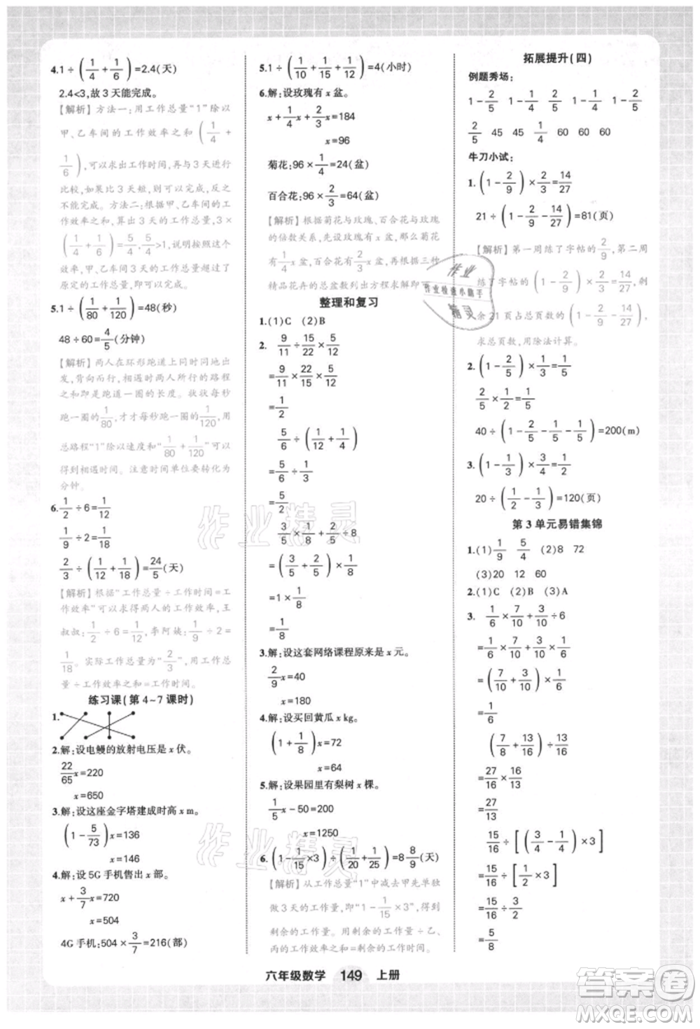 西安出版社2021狀元成才路狀元作業(yè)本六年級(jí)數(shù)學(xué)上冊(cè)人教版參考答案